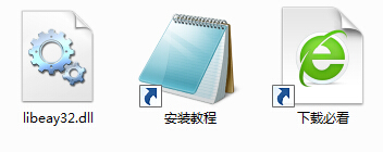 libeay32.dll丢失：libeay32.dll丢失如何解决？