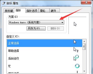 Windows 7电脑如何进行鼠标样式更改操作教学推荐