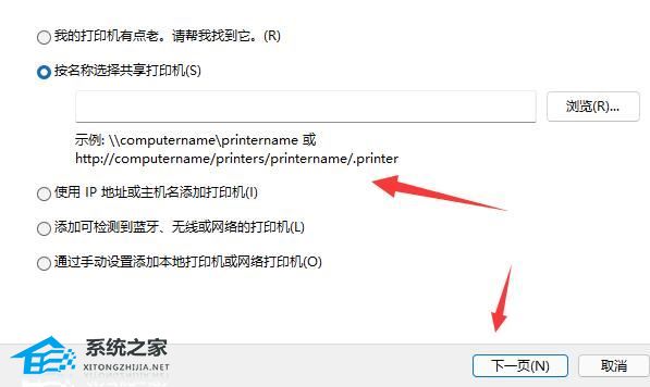 Windows 11如何连接其他人的共享打印机？Windows 11连接别人共享打印机操作教学
