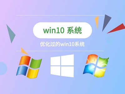Windows 7和Windows 10优化的对比介绍