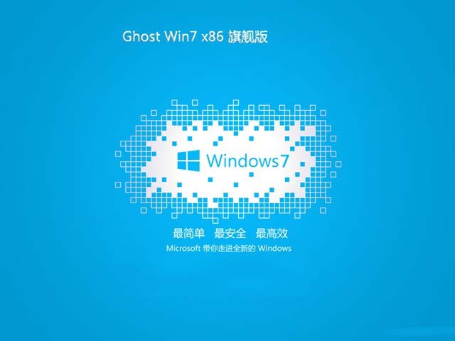 大地系统GHOST Windows 7 万能旗舰版X64位