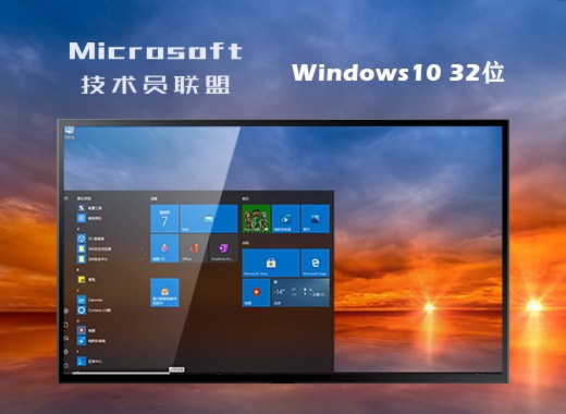技术员网盟 Ghost Windows 10 32位智能安装版 v2023.10