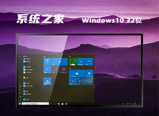 系统之家 Ghost Windows 10 32位优化旗舰版 v2023.09