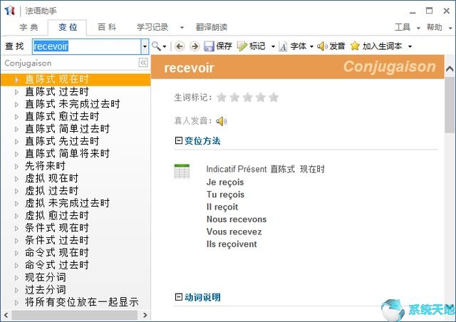 法语助手 v12.3.1官方正式版