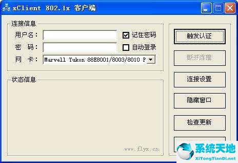 xClient 802.1x 推广客户端 v2.0 免费版