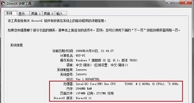 Windows 7系统硬件基本配置怎么样查询？