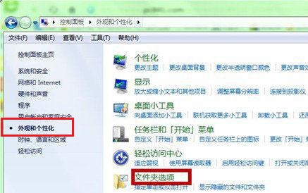 Windows 7文件夹选项在哪儿？Windows 7文件夹选项的地方