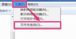 Windows 7文件夹选项在哪儿？Windows 7文件夹选项的地方