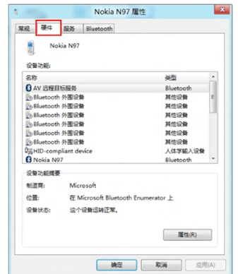 Win 7系统蓝牙外设驱动安装失败如何解决？