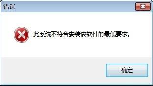 Windows 7安装Intel显卡驱动提示不符合最低需要如何解决？