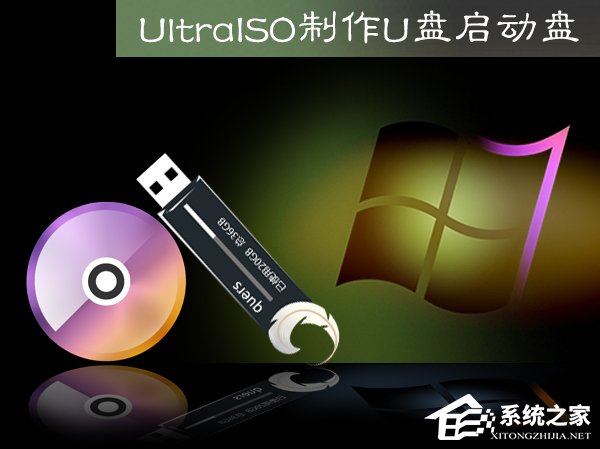 Ultraiso如何制作U盘启动盘？软碟通做U盘启动盘的办法